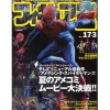 Figure King No.173