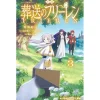 Frieren: Beyond Journey's End Vol. 3 (Light Novel)