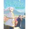 Frieren: Beyond Journey's End Anime Official Guidebook
