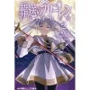 Frieren: Beyond Journey's End Vol. 2 (Light Novel)