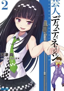 Geinin Destination #2 (Gagaga Bunko) Japanese Language Audiobook