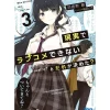 Genjitsu de Love Comedy Dekinai to Dare ga Kimeta? Vol. 3 (Light Novel)