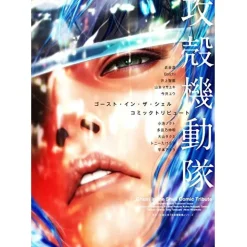 Ghost in the Shell Tribute Comic