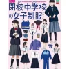 Girls Uniforms at Closed Middle Schools: 201 Schools with 390 Illustrations