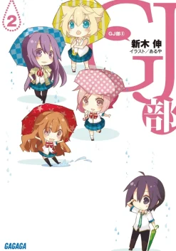 GJ Club #2 (Gagaga Bunko) Japanese Language Audiobook