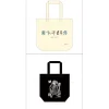 Hatsune Miku Creators Party Tote Bag Collection