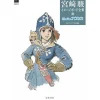 Hayao Miyazaki Imageboard Complete Works 1: Nausicaa of the Valley of the Wind