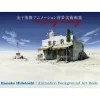 Hidetoshi Kaneko Animation Background Art Collection The Analog Painting