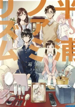 Hiraura Familism (Gagaga Bunko) Japanese Language Audiobook