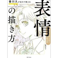 Hisashi Kagawa Teaches How to Draw “Facial Expressions” with all His Might