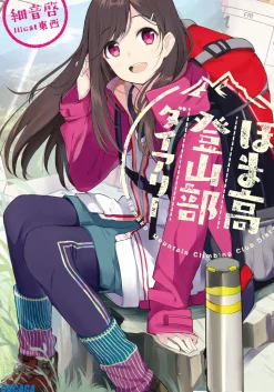 Homa-kou Tozan-bu Diary (Gagaga Bunko) Japanese Language Audiobook