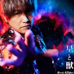 Hoshi to Kemono | Tokusatsu Drama Ultraman Blazar the Movie: Tokyo Kaiju Showdown Theme Song CD