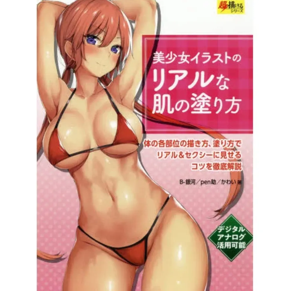 How to Color Realistic Skin Tones in Bishoujo Illustrations