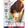 How to Draw Sexy guy Study Book