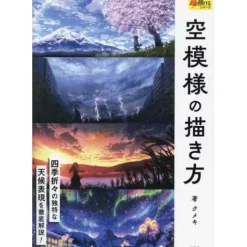How to Draw the Look of the Sky (Cho Egakeru Series)