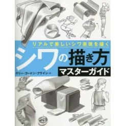 How to Draw Wrinkles Master Guide