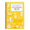 How to Draw Yuru-Kawaii Ilustration & Lettering Book