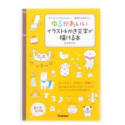 How to Draw Yuru-Kawaii Ilustration & Lettering Book