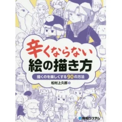 How to Enjoy Drawing Pictures