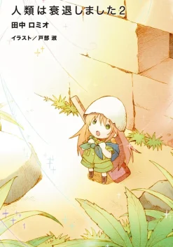 Humanity Has Declined #2 (Gagaga Bunko) Japanese Language Audiobook