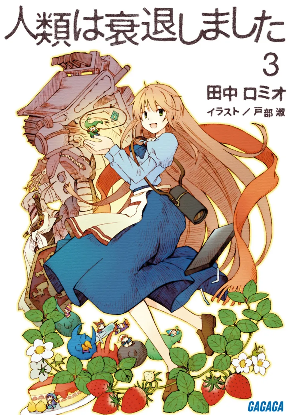 Humanity Has Declined #3 (Gagaga Bunko) Japanese Language Audiobook