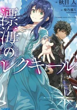 Hyoukai no Leqkel (Gagaga Bunko) Japanese Language Audiobook