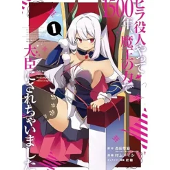 I Was a Bottom-Tier Bureaucrat for 1,500 Years, and the Demon King Made Me a Minister Vol.1