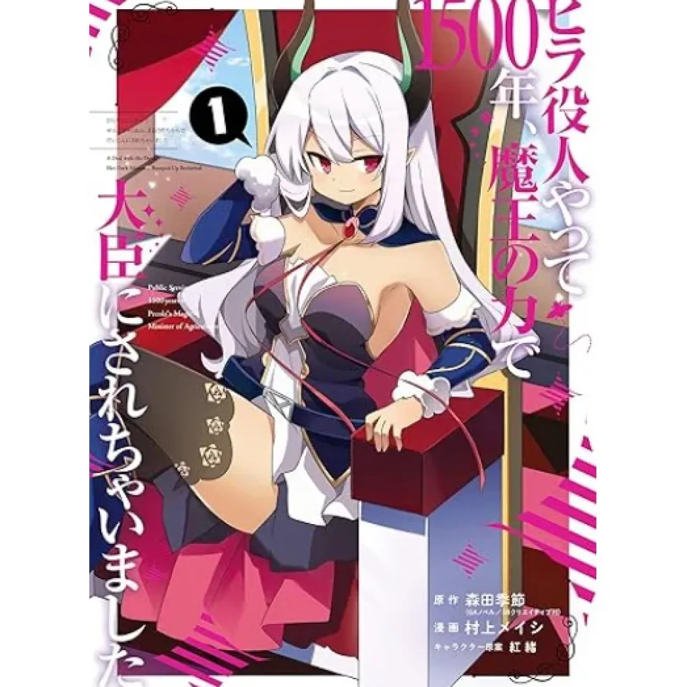 I Was a Bottom-Tier Bureaucrat for 1,500 Years, and the Demon King Made Me a Minister Vol.1