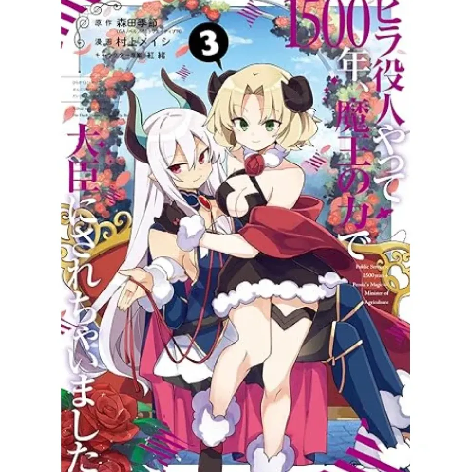 I Was a Bottom-Tier Bureaucrat for 1,500 Years, and the Demon King Made Me a Minister Vol.3