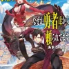 I Went from the Strongest Job, "Dragon Knight," to the Beginner's Job, "Courier," But for Some Reason the Heroes Still Rely On Me (Gagaga Bunko) Japanese Language Audiobook