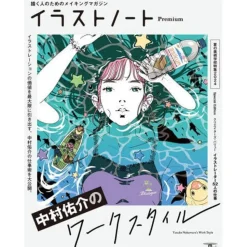 Illustration Notebook Premium Yusuke Nakamura's Work Style: The Making Magazine for People Who Draw