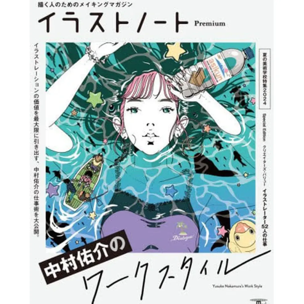 Illustration Notebook Premium Yusuke Nakamura's Work Style: The Making Magazine for People Who Draw