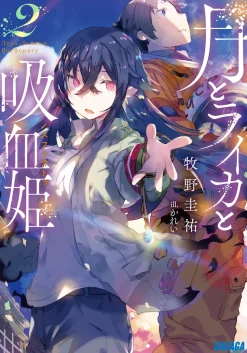 Irina: The Vampire Cosmonaut #2 (Gagaga Bunko) Japanese Language Audiobook