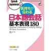 Japanese Conversation Conveying Feelings 180 Basic Expressions