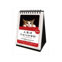 Jinsei wa Nyan Toka Naru! 2018 Desktop Calendar