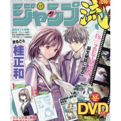 Jump-Ryu! Vol. 17 w/ Manga Drawing Tutorial DVD