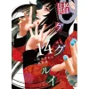 Kakegurui - Compulsive Gambler Vol. 14