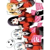 Kakegurui (Kakkokari) Vol. 9