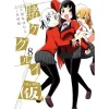 Kakegurui (Kakkokari) Vol. 8