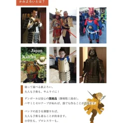 Kamiyoroi Cardboard Armor 1/1 Papercraft