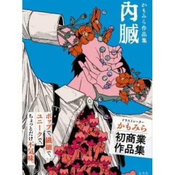 kamomila Artworks: Internal Organs