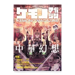 Kemono Magazine Vol. 5