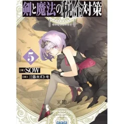 Ken to Mahou no Zeikin Taisaku Vol. 5 (Light Novel)