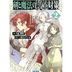 Ken to Mahou no Zeikin Taisaku Vol. 2 (Light Novel)