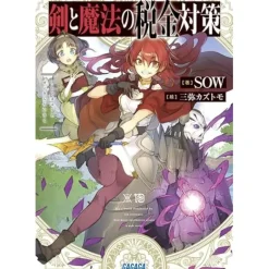 Ken to Mahou no Zeikin Taisaku Vol.1 (Light Novel)