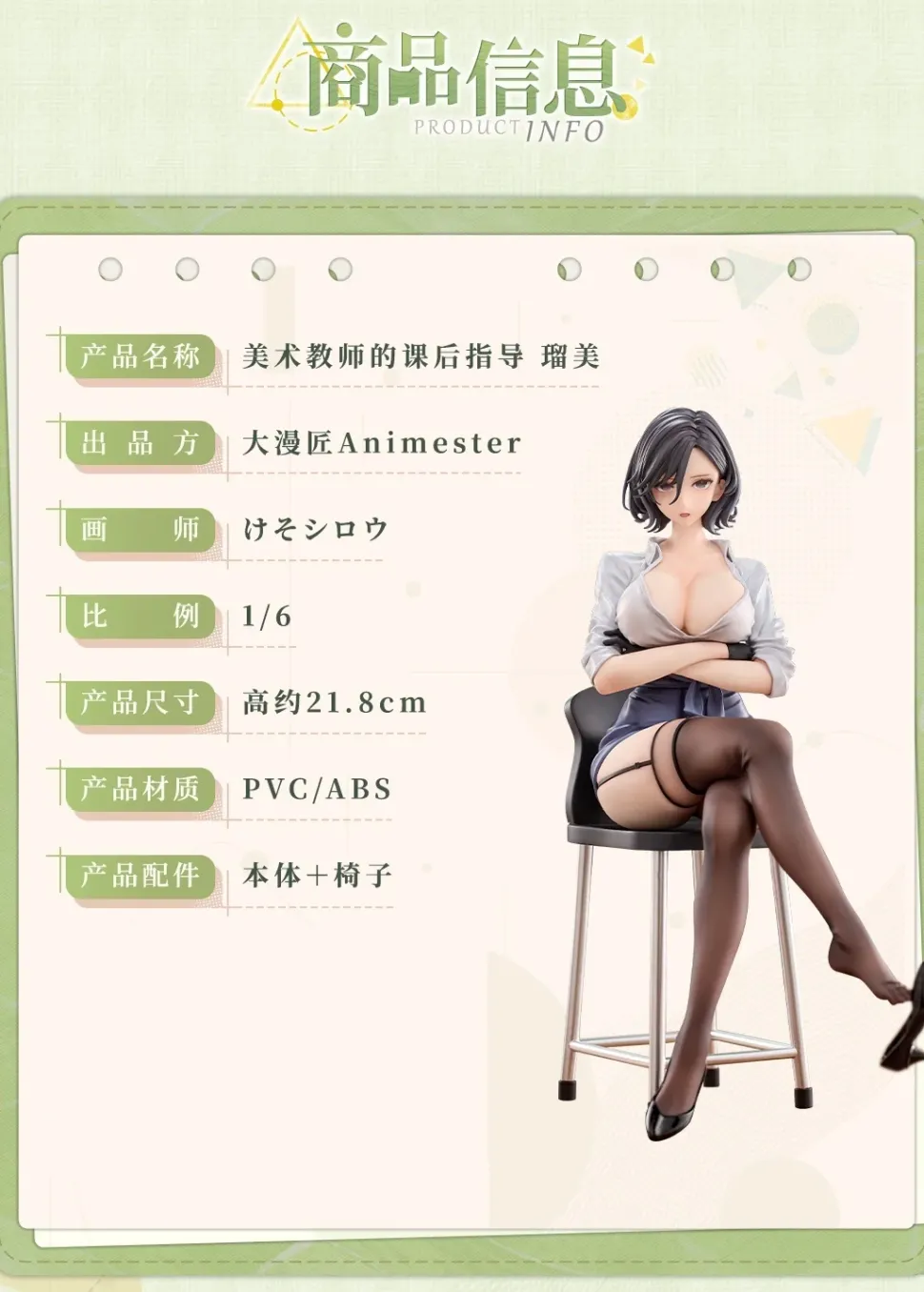 Kesoshirou Illustration After-School Art Instruction - Rumi 1/6 Scale Figure