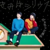 Kimi wa Sirius | Kotaro to Yuichiro Hyorotto Danshi Radio Theme Song Single CD