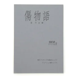 Kizumonogatari Part 3: Reiketsu Script Book Style Notebook