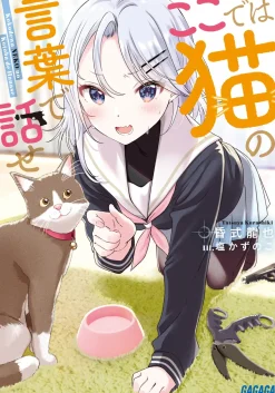 Koko De Wa Neko No Kotoba De Hanase (Gagaga Bunko) Japanese Language Audiobook