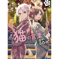 Koko De Wa Neko No Kotoba De Hanase Vol. 3 (Light Novel)